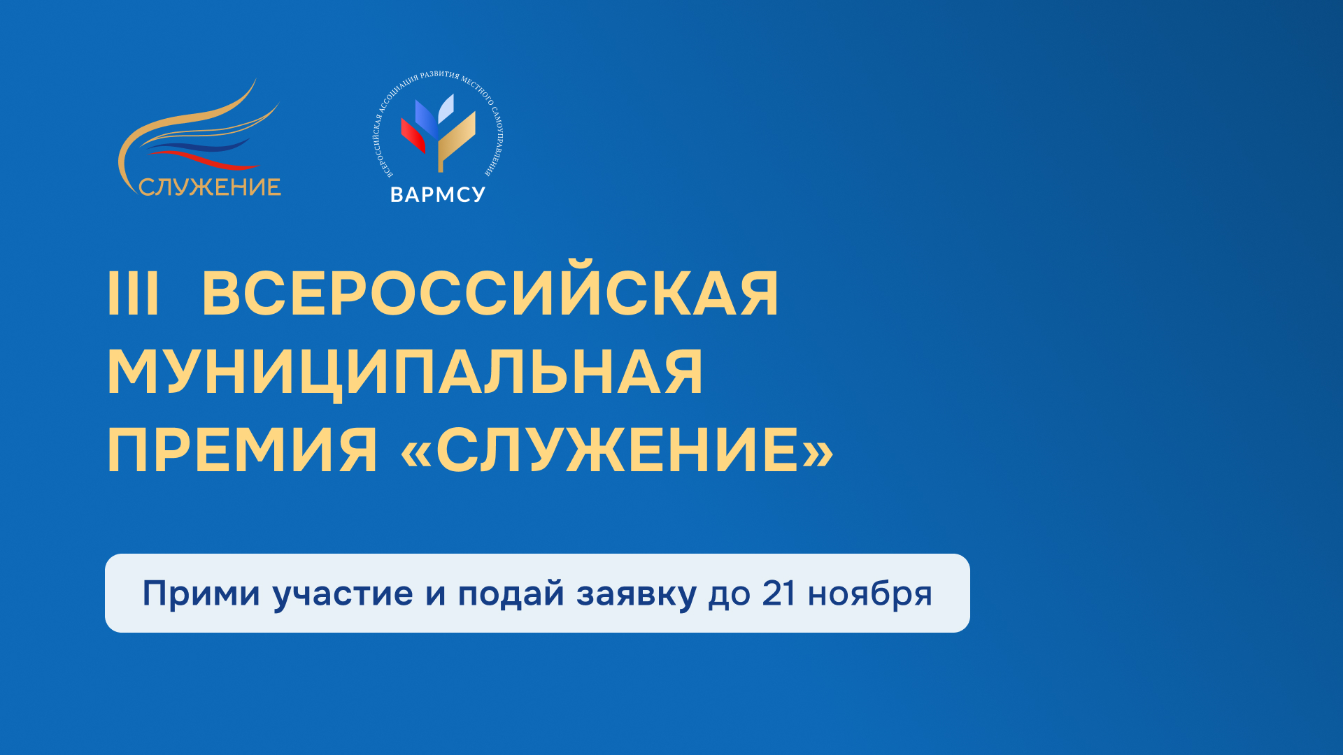 Премия &amp;quot;Служение&amp;quot;.
