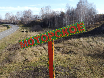 Село Моторское.