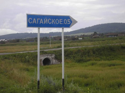 Село Сагайское.